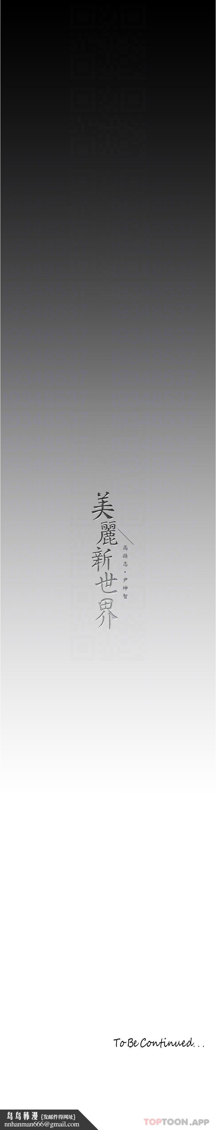 美丽新世界第189话-爱液四溅的金美庭