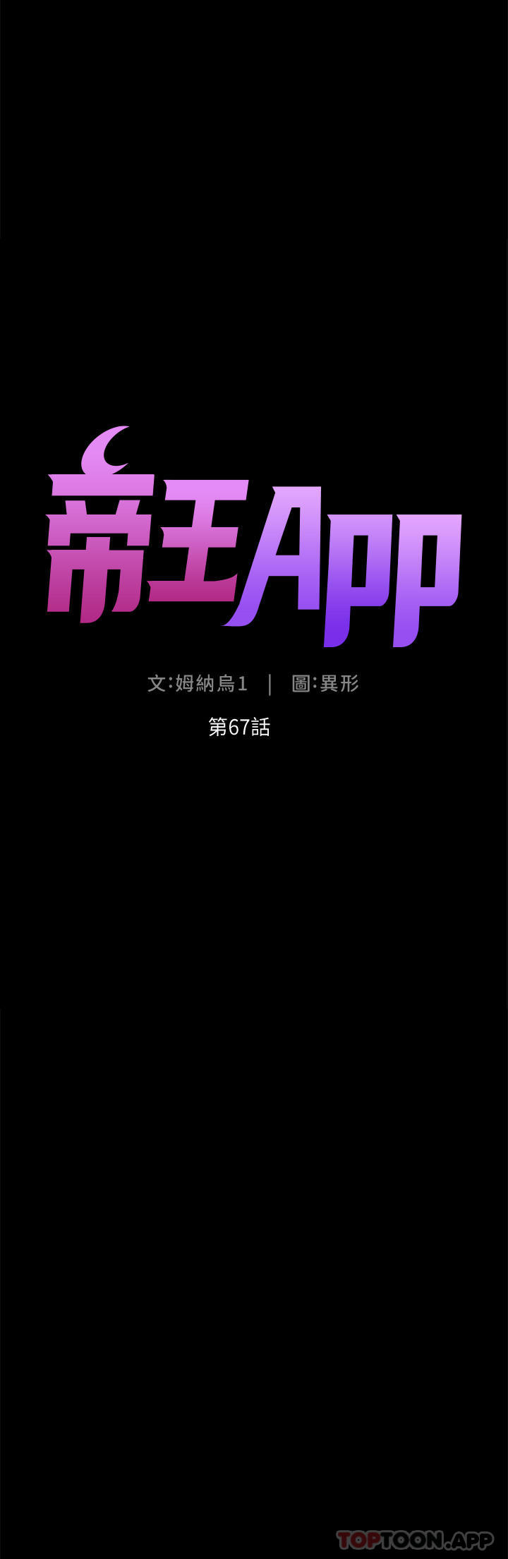 帝王App第67话-中计的小绵羊们
