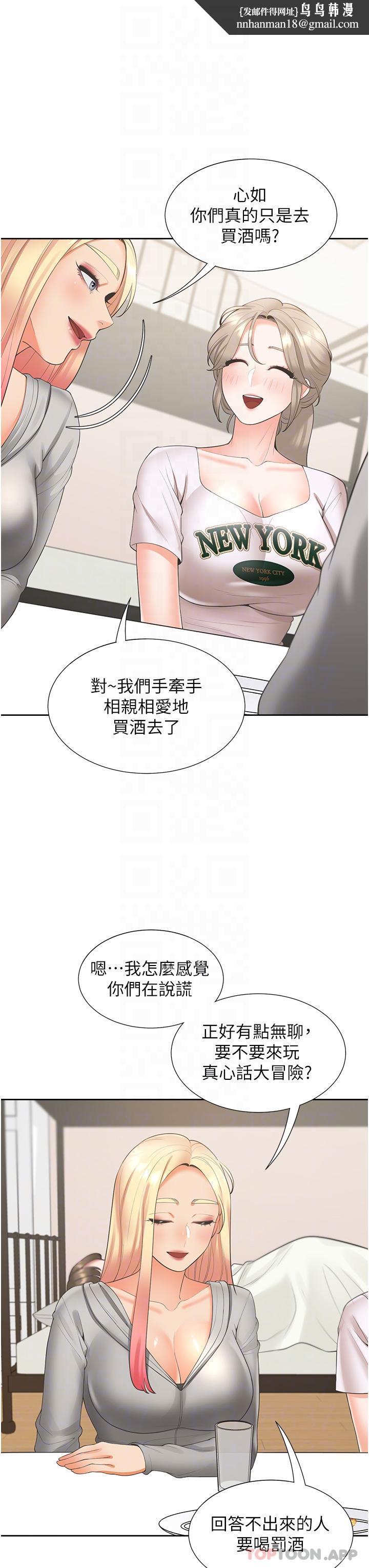 同居上下舖第34话-我想留在你家