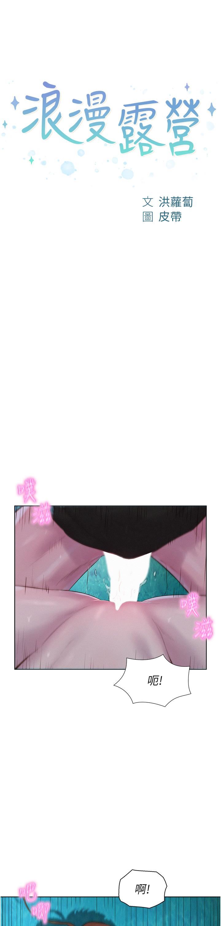 浪漫露营第46话-灿英,我好吃吗?