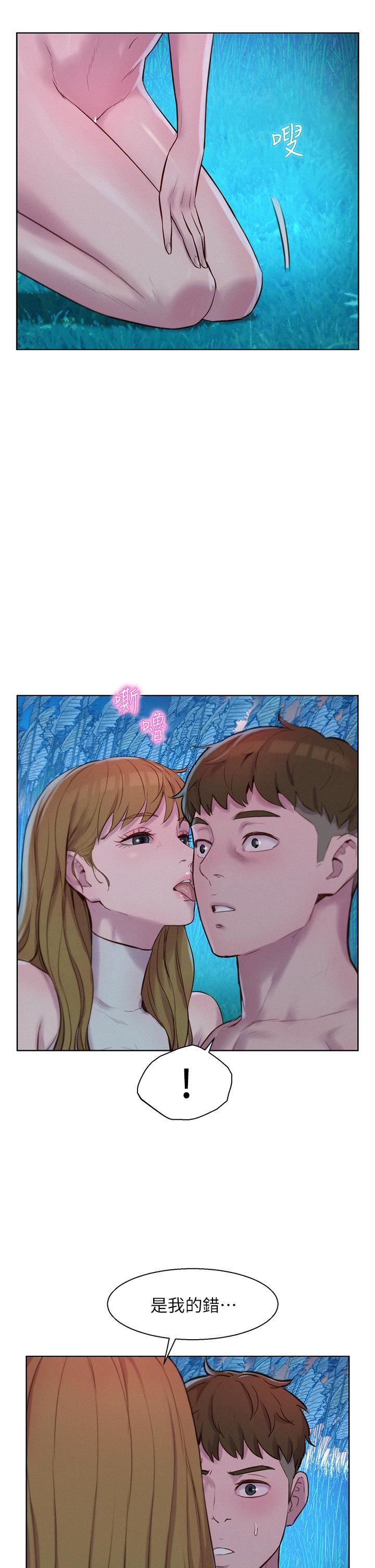 浪漫露营第46话-灿英,我好吃吗?