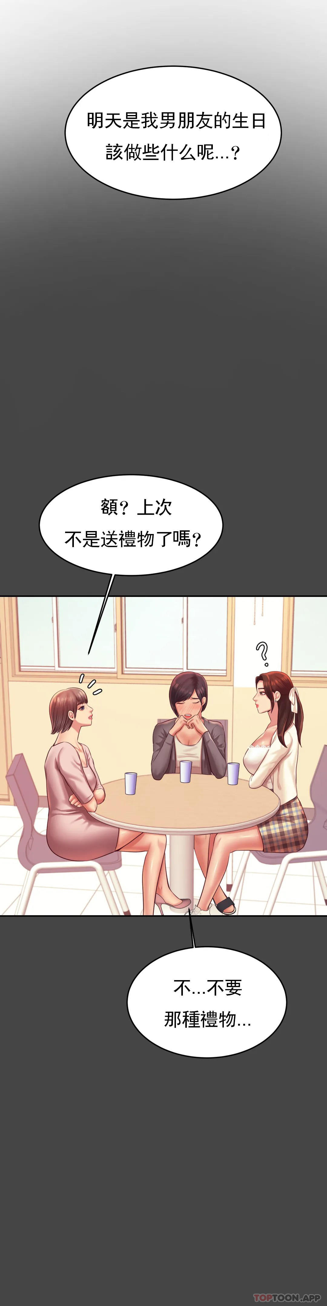 辅导老师第25话-特别的礼物