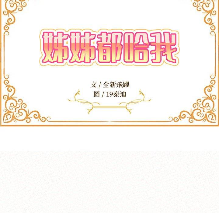 姊姊都哈我第31话