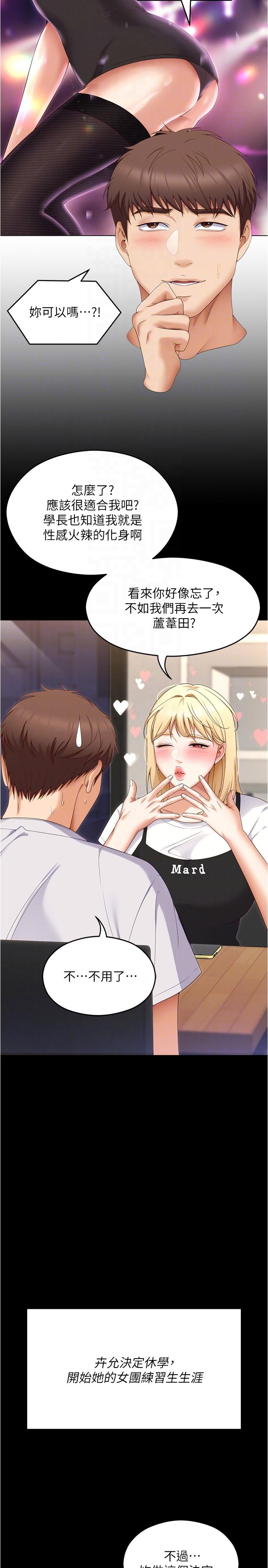 今晚就决定吃你了第77话-卉允的告别