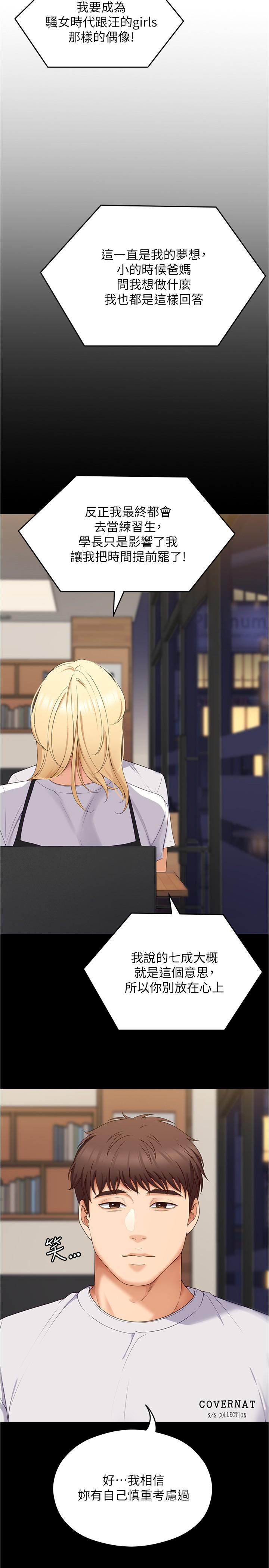 今晚就决定吃你了第77话-卉允的告别