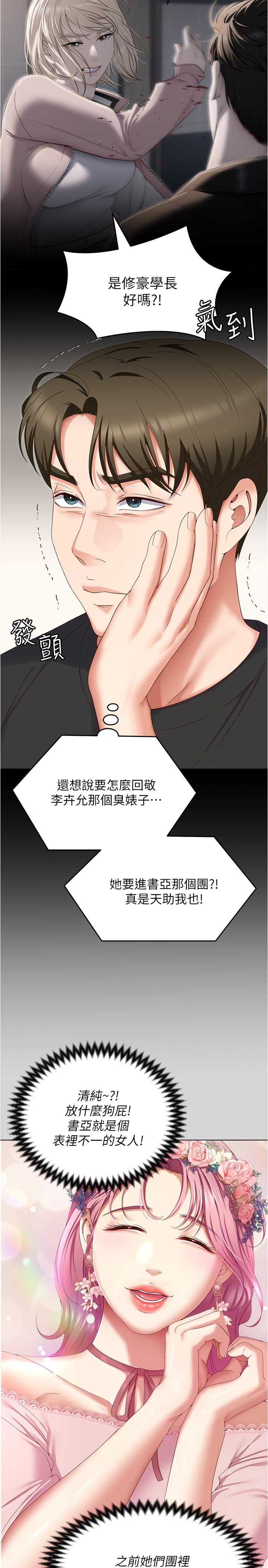 今晚就决定吃你了第77话-卉允的告别