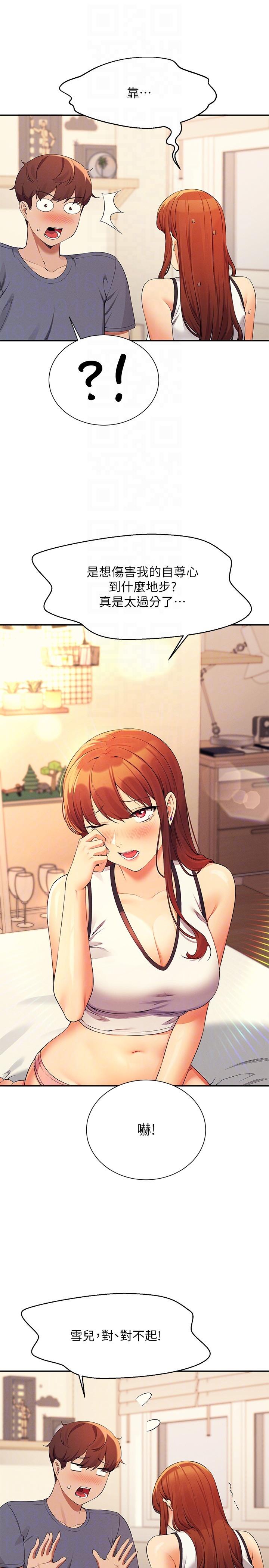 谁说理组没正妹第80话-想射哪里都没问题♥