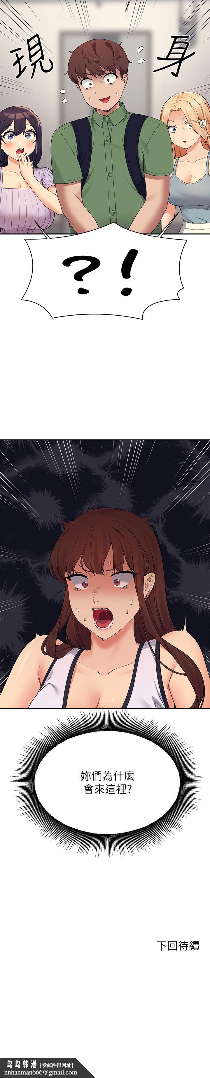 谁说理组没正妹第80话-想射哪里都没问题&hearts;