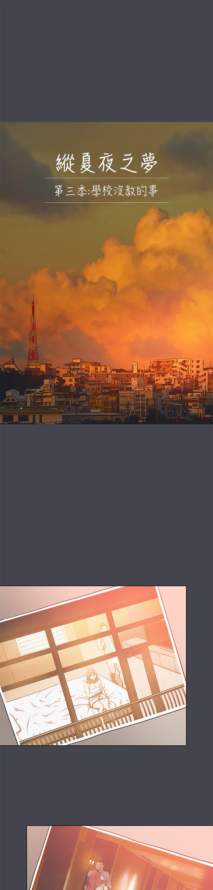 纵夏夜之梦第110话-夏天的尾声