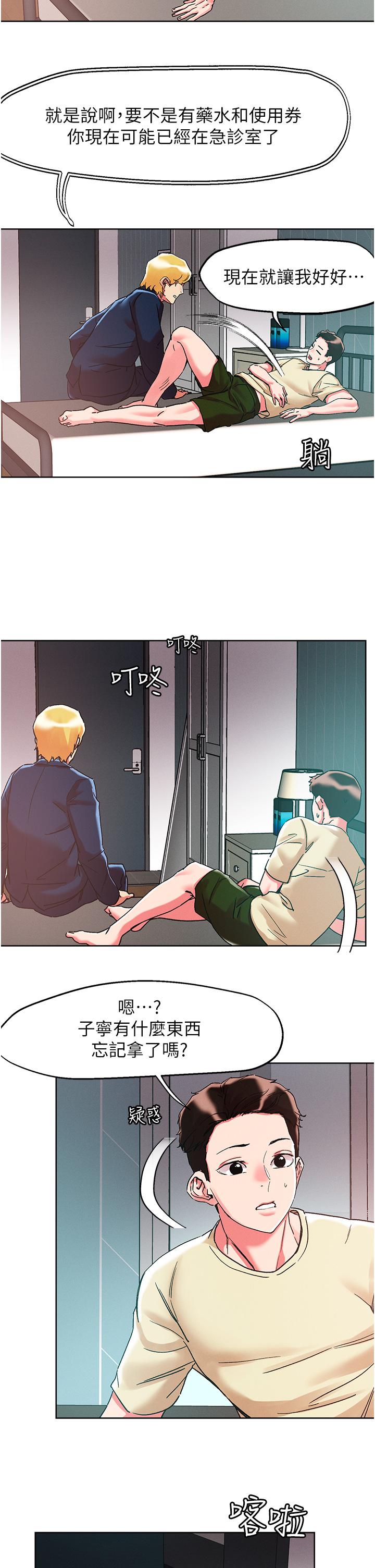 把妹鬼达人第84话-想念你的棒子了