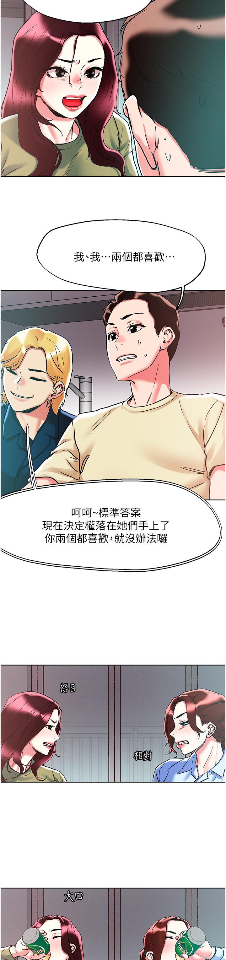 把妹鬼达人第84话-想念你的棒子了