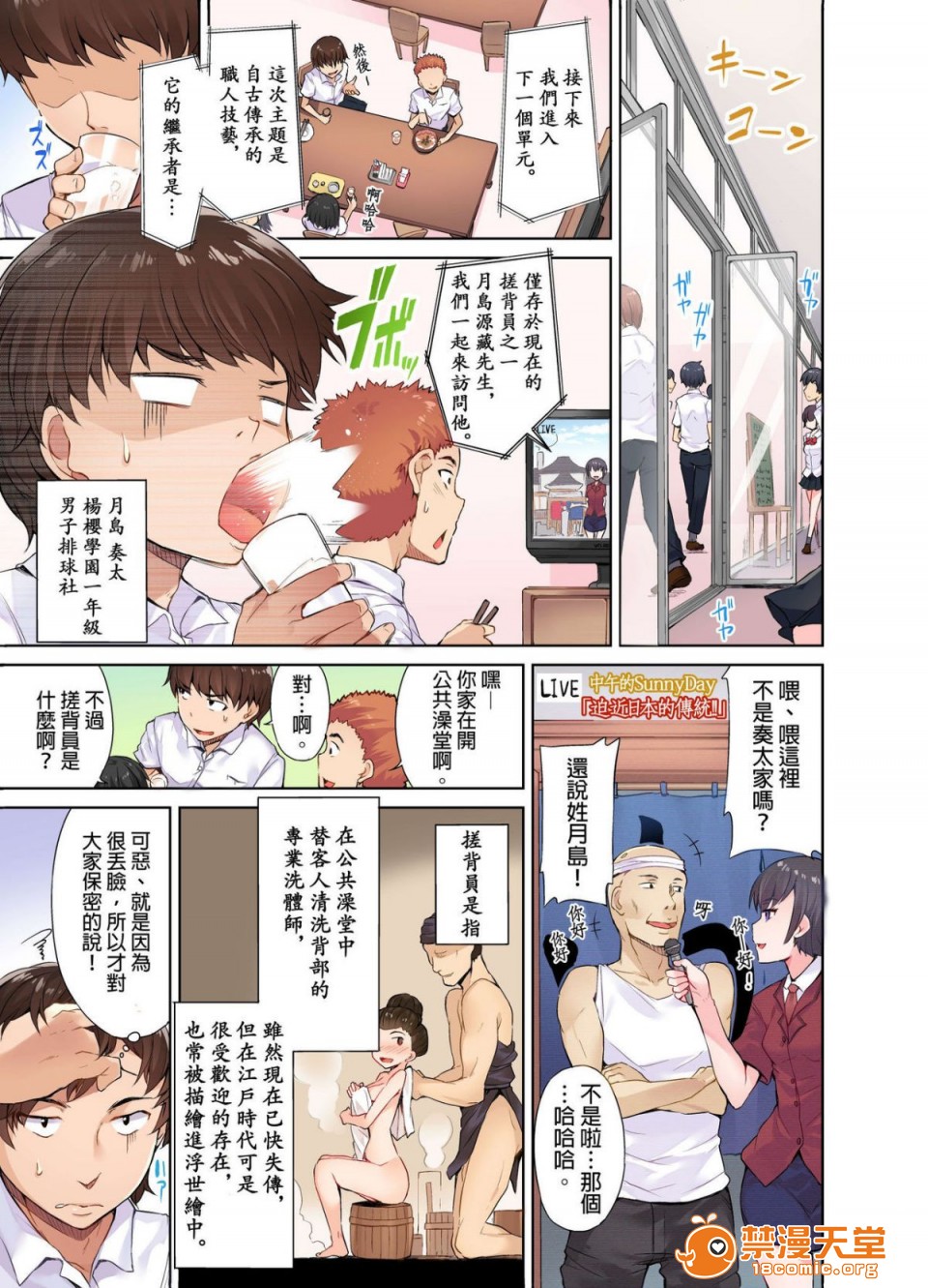 私密处洗净屋的工作和单恋的他在女汤里[禁漫汉化组][トヨ]アソコ洗い屋のお仕事〜片想い中のアイツと女汤で〜第1话私密处洗净屋的工作和单恋的他在女汤里[禁漫汉化组][トヨ]アソコ洗い屋のお仕事〜片想い中のアイツと女汤で〜