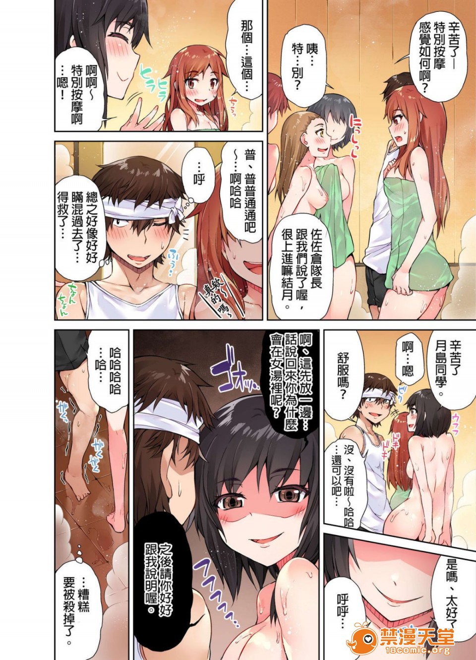 私密处洗净屋的工作和单恋的他在女汤里[禁漫汉化组][トヨ]アソコ洗い屋のお仕事〜片想い中のアイツと女汤で〜第1话私密处洗净屋的工作和单恋的他在女汤里[禁漫汉化组][トヨ]アソコ洗い屋のお仕事〜片想い中のアイツと女汤で〜