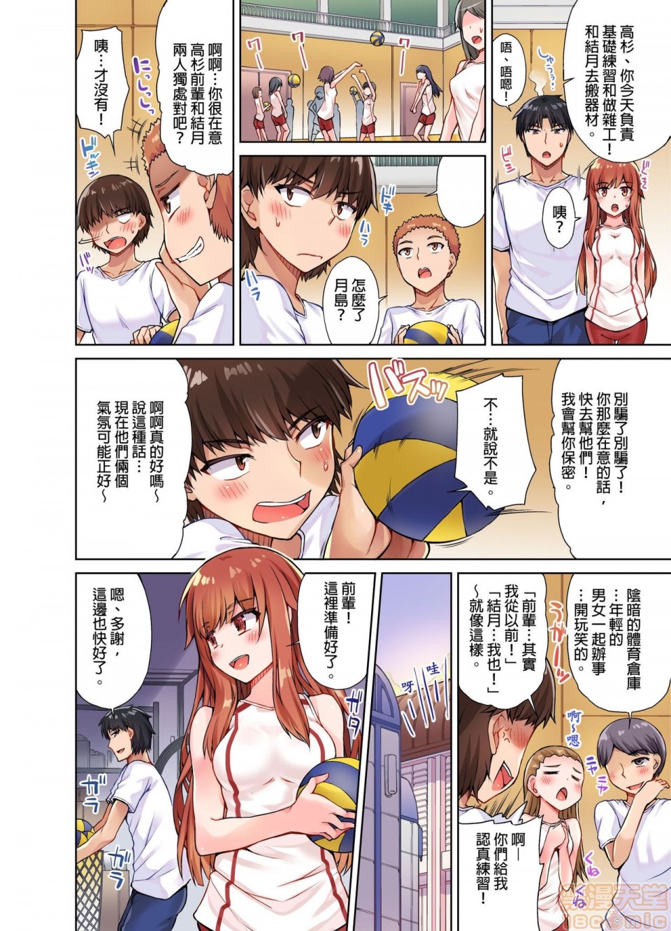 私密处洗净屋的工作和单恋的他在女汤里[禁漫汉化组][トヨ]アソコ洗い屋のお仕事〜片想い中のアイツと女汤で〜第2话9-12