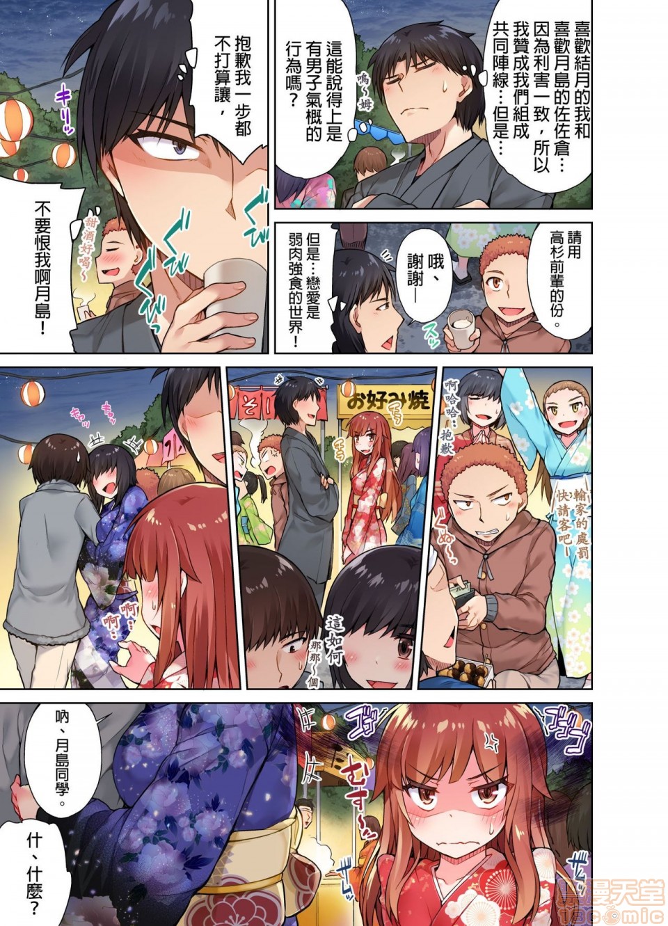 私密处洗净屋的工作和单恋的他在女汤里[禁漫汉化组][トヨ]アソコ洗い屋のお仕事〜片想い中のアイツと女汤で〜第2话9-12