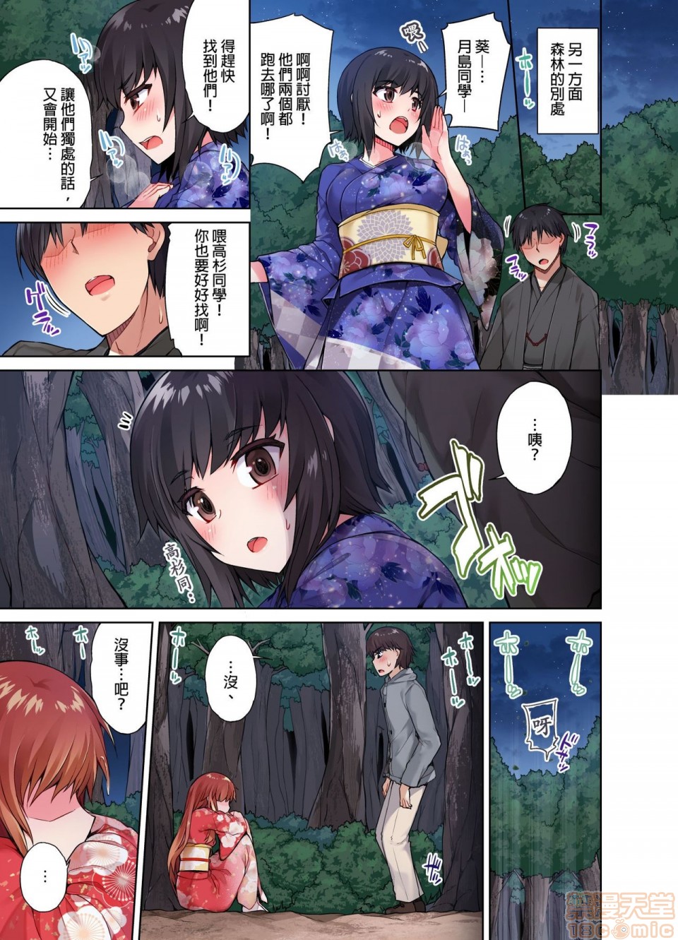 私密处洗净屋的工作和单恋的他在女汤里[禁漫汉化组][トヨ]アソコ洗い屋のお仕事〜片想い中のアイツと女汤で〜第2话9-12