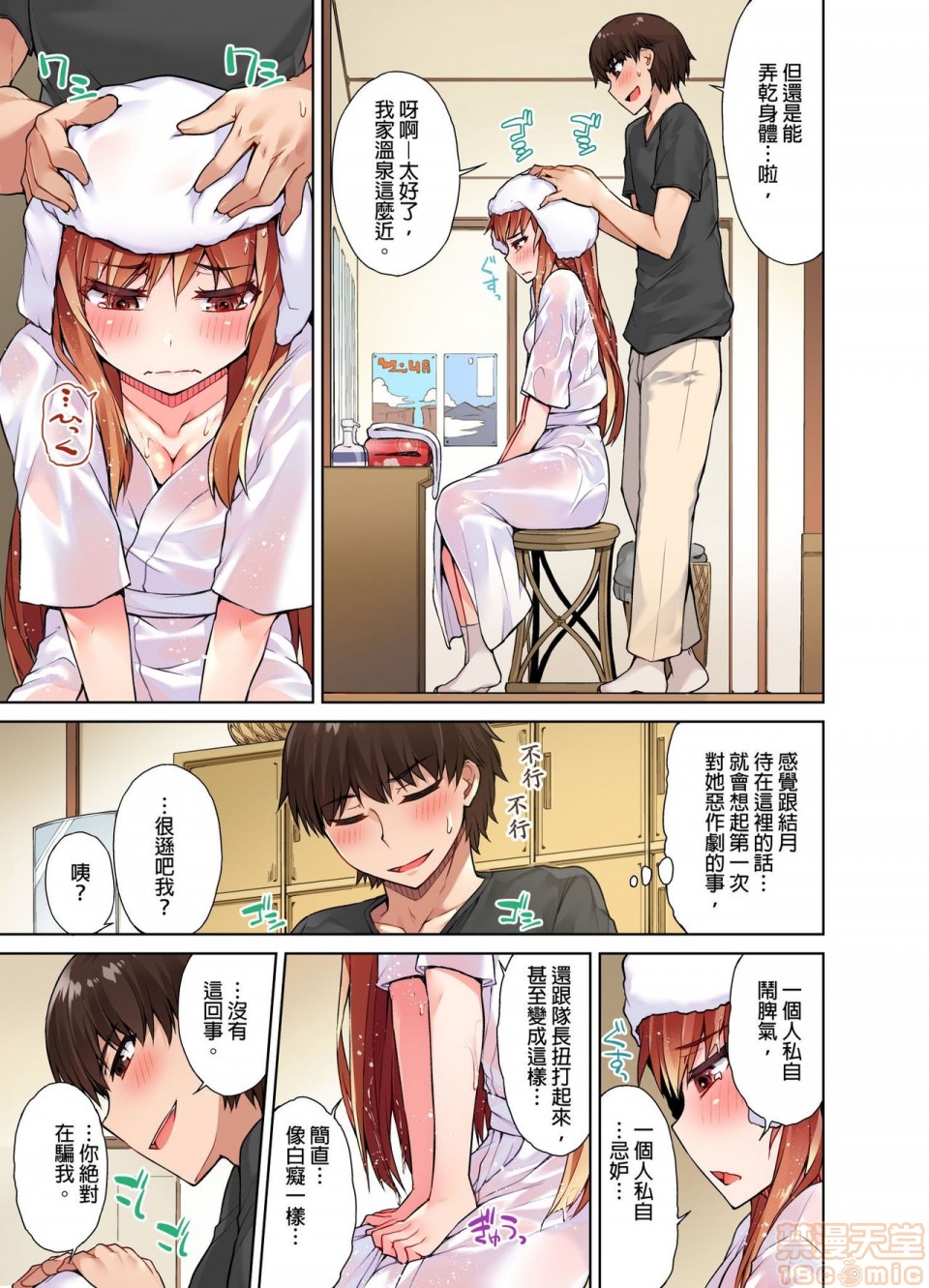 私密处洗净屋的工作和单恋的他在女汤里[禁漫汉化组][トヨ]アソコ洗い屋のお仕事〜片想い中のアイツと女汤で〜第2话9-12