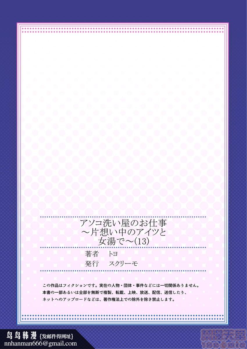 私密处洗净屋的工作和单恋的他在女汤里[禁漫汉化组][トヨ]アソコ洗い屋のお仕事〜片想い中のアイツと女汤で〜第3话13