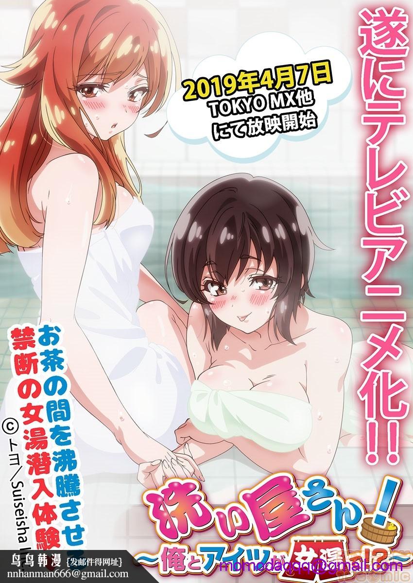 私密处洗净屋的工作和单恋的他在女汤里[禁漫汉化组][トヨ]アソコ洗い屋のお仕事〜片想い中のアイツと女汤で〜第4话14