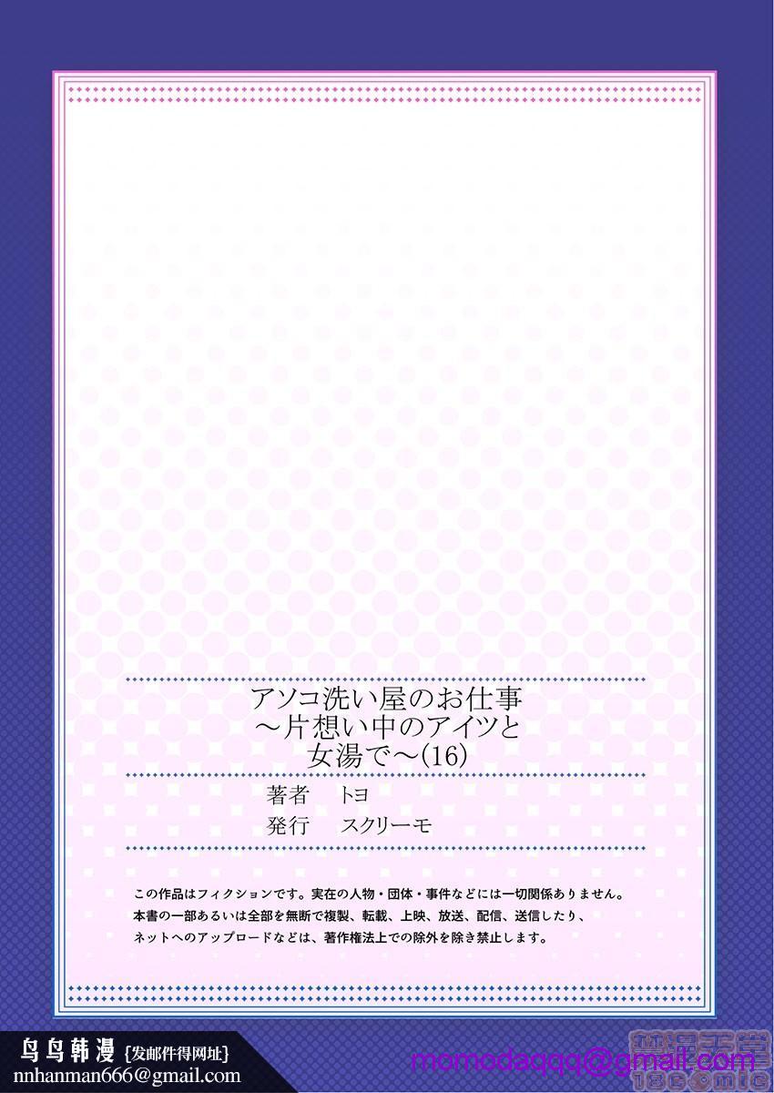 私密处洗净屋的工作和单恋的他在女汤里[禁漫汉化组][トヨ]アソコ洗い屋のお仕事〜片想い中のアイツと女汤で〜第6话16