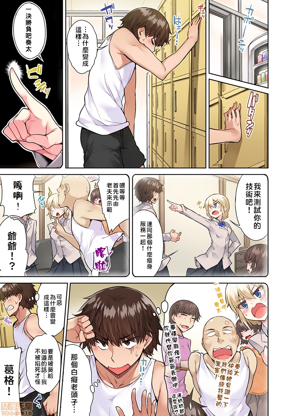 私密处洗净屋的工作和单恋的他在女汤里[禁漫汉化组][トヨ]アソコ洗い屋のお仕事〜片想い中のアイツと女汤で〜第10话20