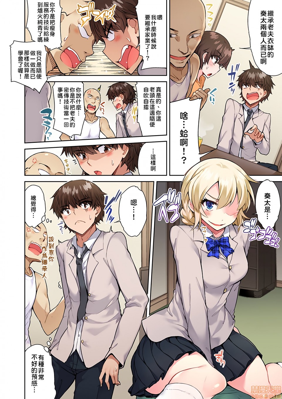 私密处洗净屋的工作和单恋的他在女汤里[禁漫汉化组][トヨ]アソコ洗い屋のお仕事〜片想い中のアイツと女汤で〜第10话20