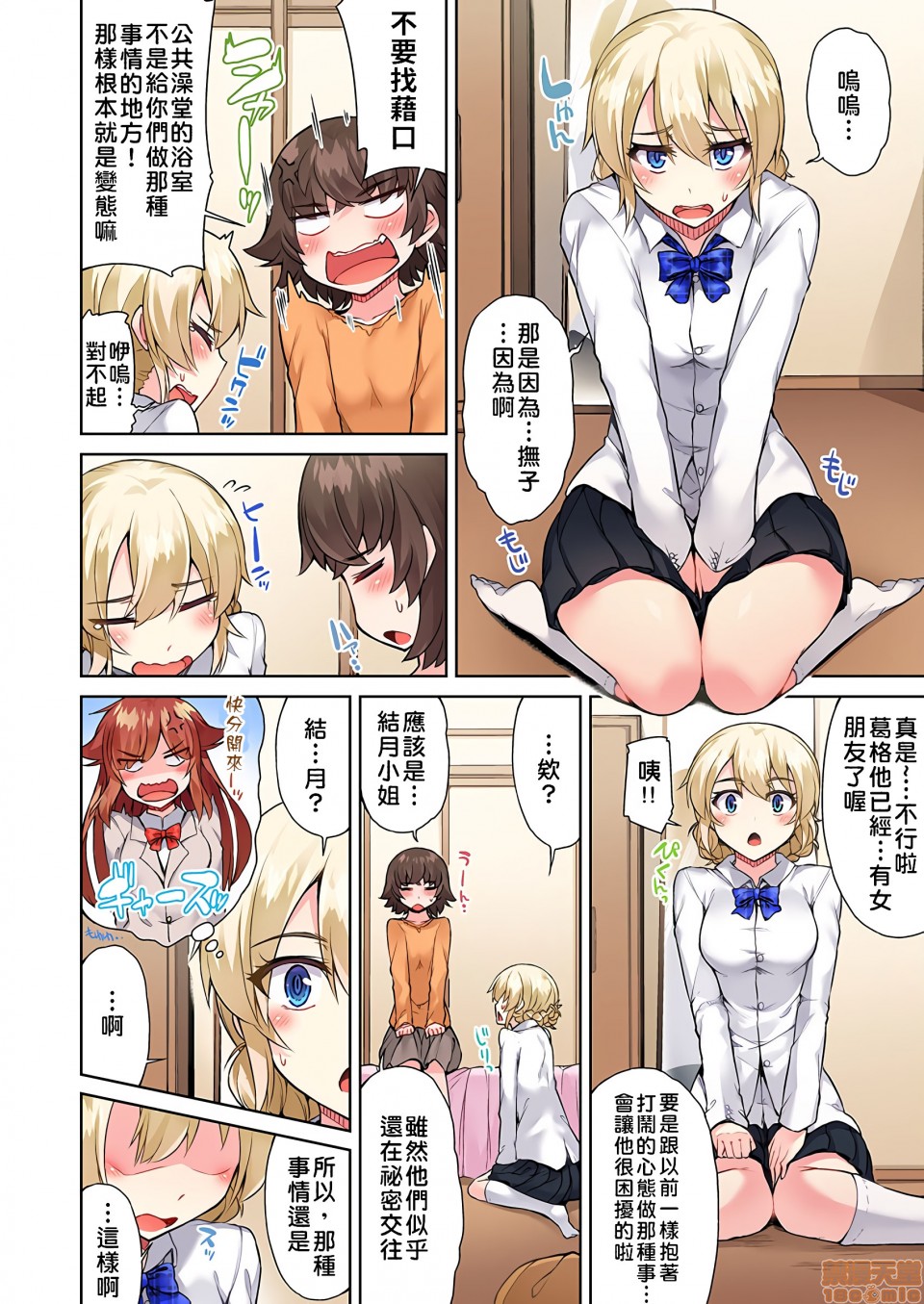 私密处洗净屋的工作和单恋的他在女汤里[禁漫汉化组][トヨ]アソコ洗い屋のお仕事〜片想い中のアイツと女汤で〜第11话21