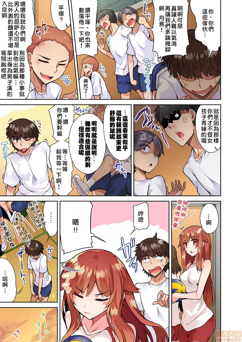 私密处洗净屋的工作和单恋的他在女汤里[禁漫汉化组][トヨ]アソコ洗い屋のお仕事〜片想い中のアイツと女汤で〜第11话21