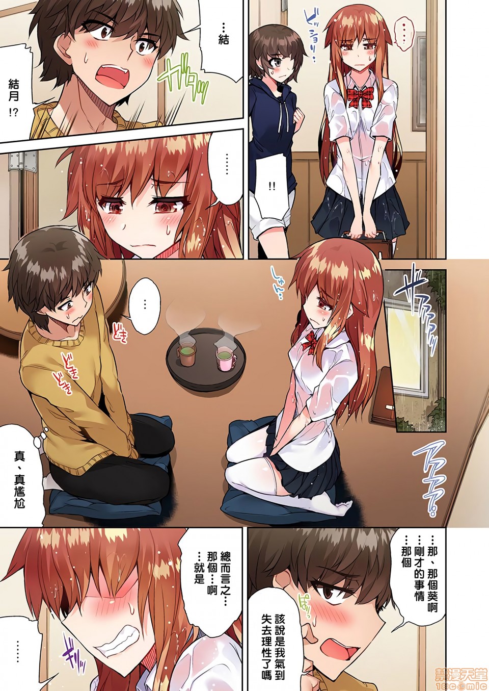 私密处洗净屋的工作和单恋的他在女汤里[禁漫汉化组][トヨ]アソコ洗い屋のお仕事〜片想い中のアイツと女汤で〜第12话22