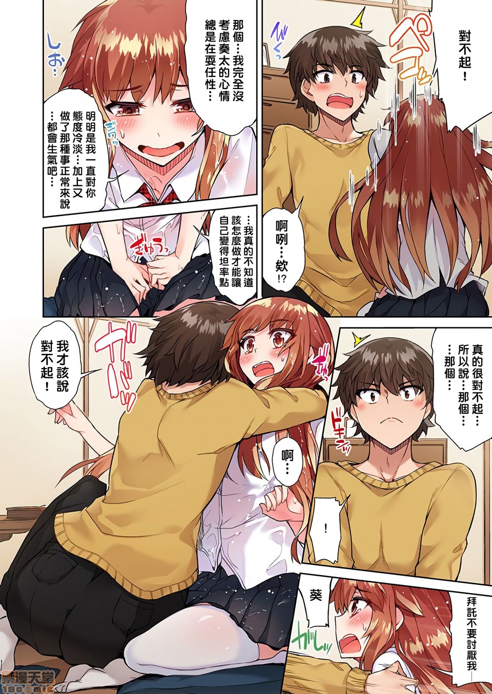 私密处洗净屋的工作和单恋的他在女汤里[禁漫汉化组][トヨ]アソコ洗い屋のお仕事〜片想い中のアイツと女汤で〜第12话22