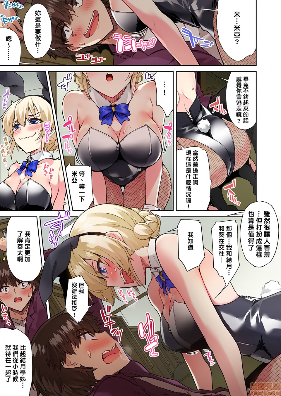 私密处洗净屋的工作和单恋的他在女汤里[禁漫汉化组][トヨ]アソコ洗い屋のお仕事〜片想い中のアイツと女汤で〜第13话23