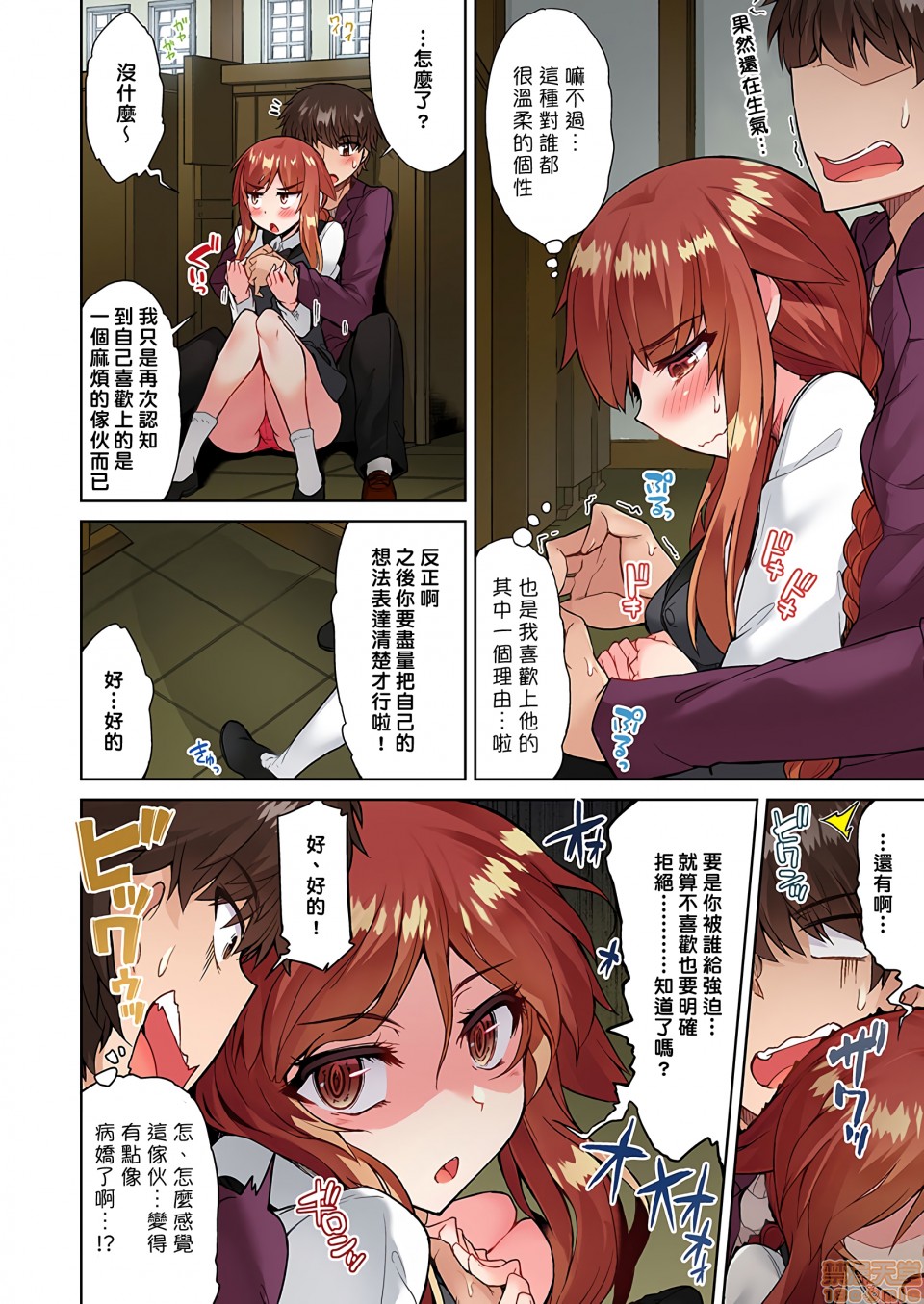 私密处洗净屋的工作和单恋的他在女汤里[禁漫汉化组][トヨ]アソコ洗い屋のお仕事〜片想い中のアイツと女汤で〜第14话24