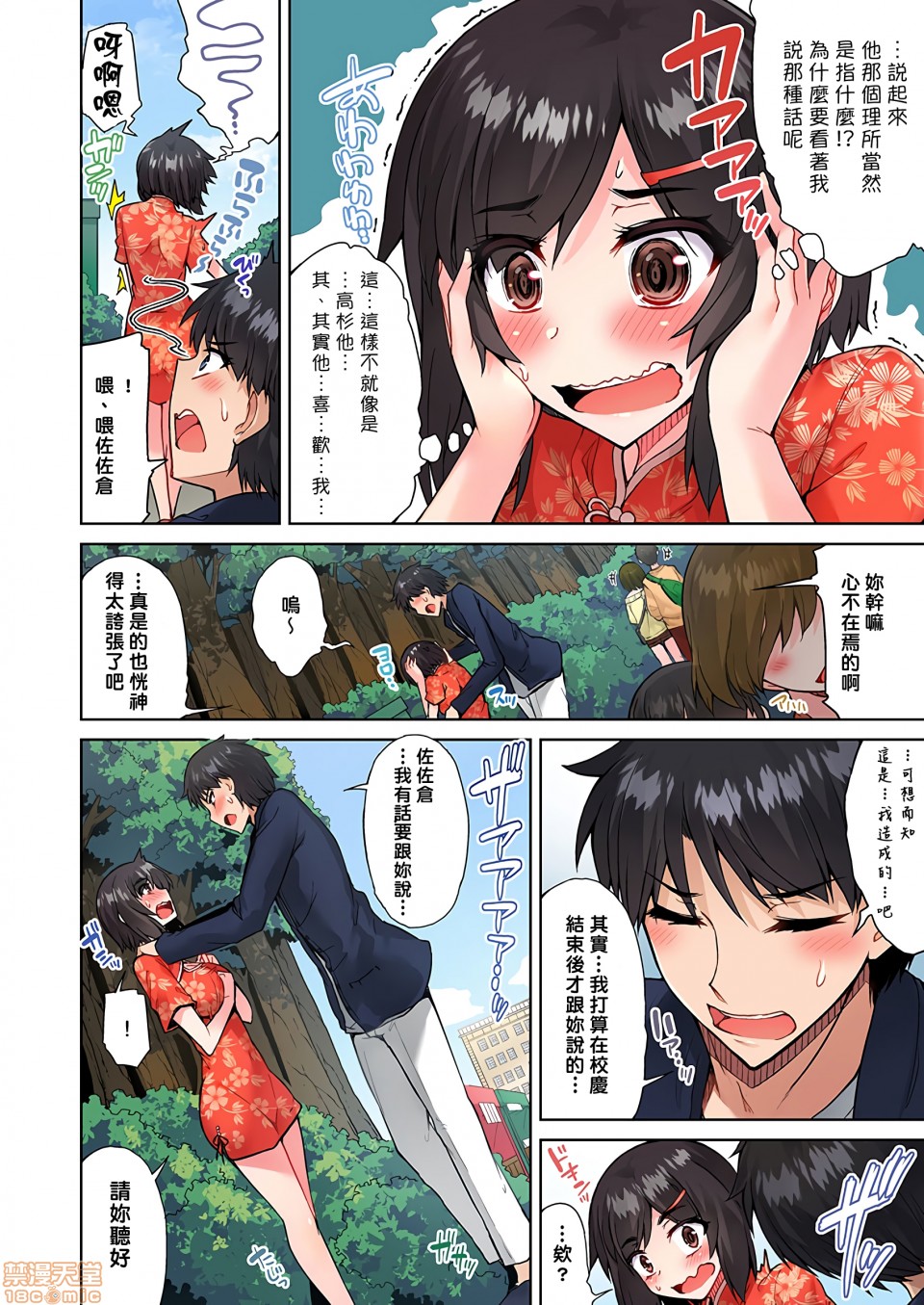 私密处洗净屋的工作和单恋的他在女汤里[禁漫汉化组][トヨ]アソコ洗い屋のお仕事〜片想い中のアイツと女汤で〜第14话24