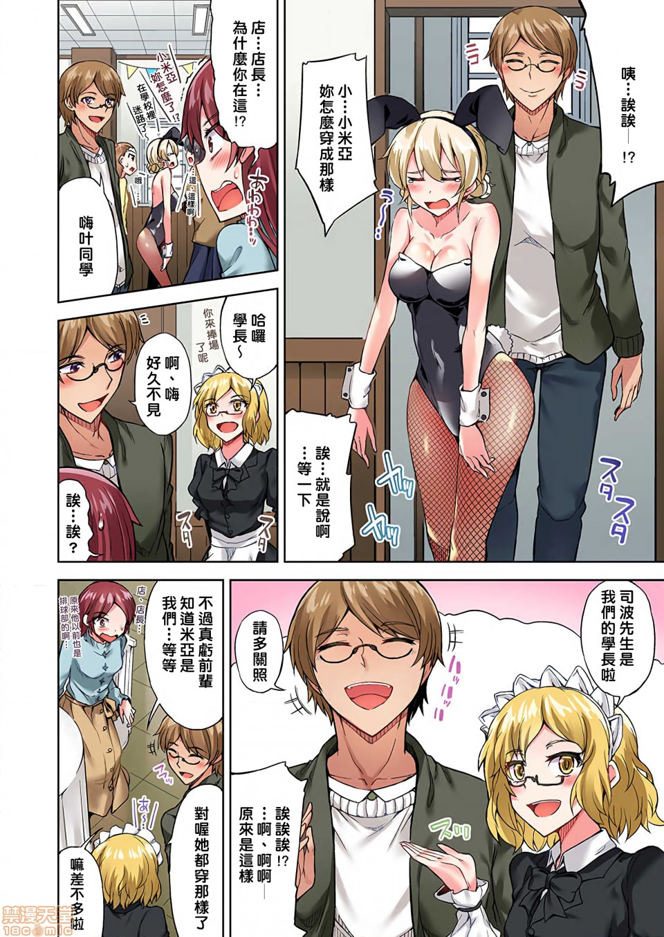 私密处洗净屋的工作和单恋的他在女汤里[禁漫汉化组][トヨ]アソコ洗い屋のお仕事〜片想い中のアイツと女汤で〜第15话25