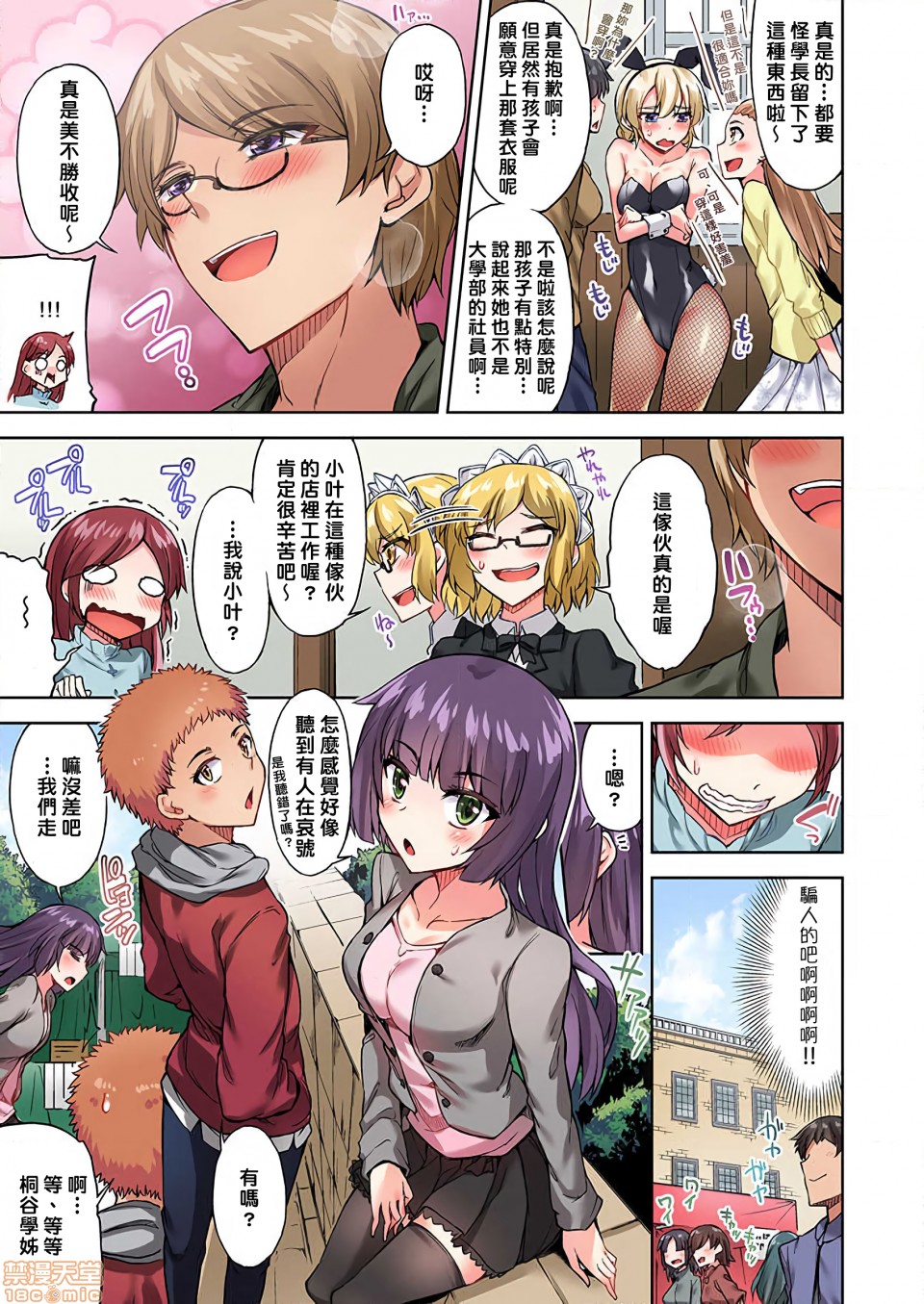 私密处洗净屋的工作和单恋的他在女汤里[禁漫汉化组][トヨ]アソコ洗い屋のお仕事〜片想い中のアイツと女汤で〜第15话25