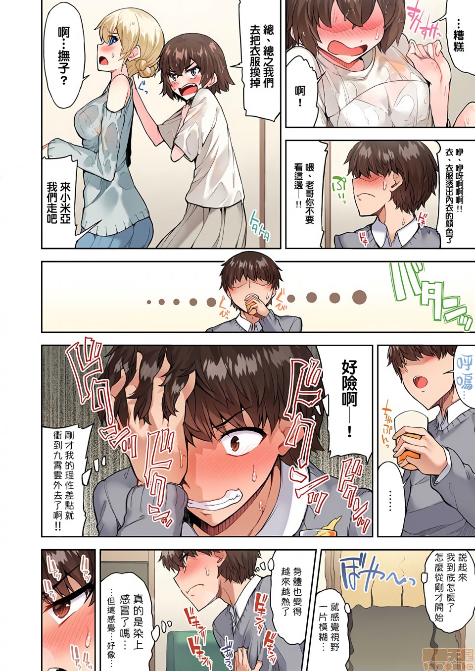 私密处洗净屋的工作和单恋的他在女汤里[禁漫汉化组][トヨ]アソコ洗い屋のお仕事〜片想い中のアイツと女汤で〜第17话27