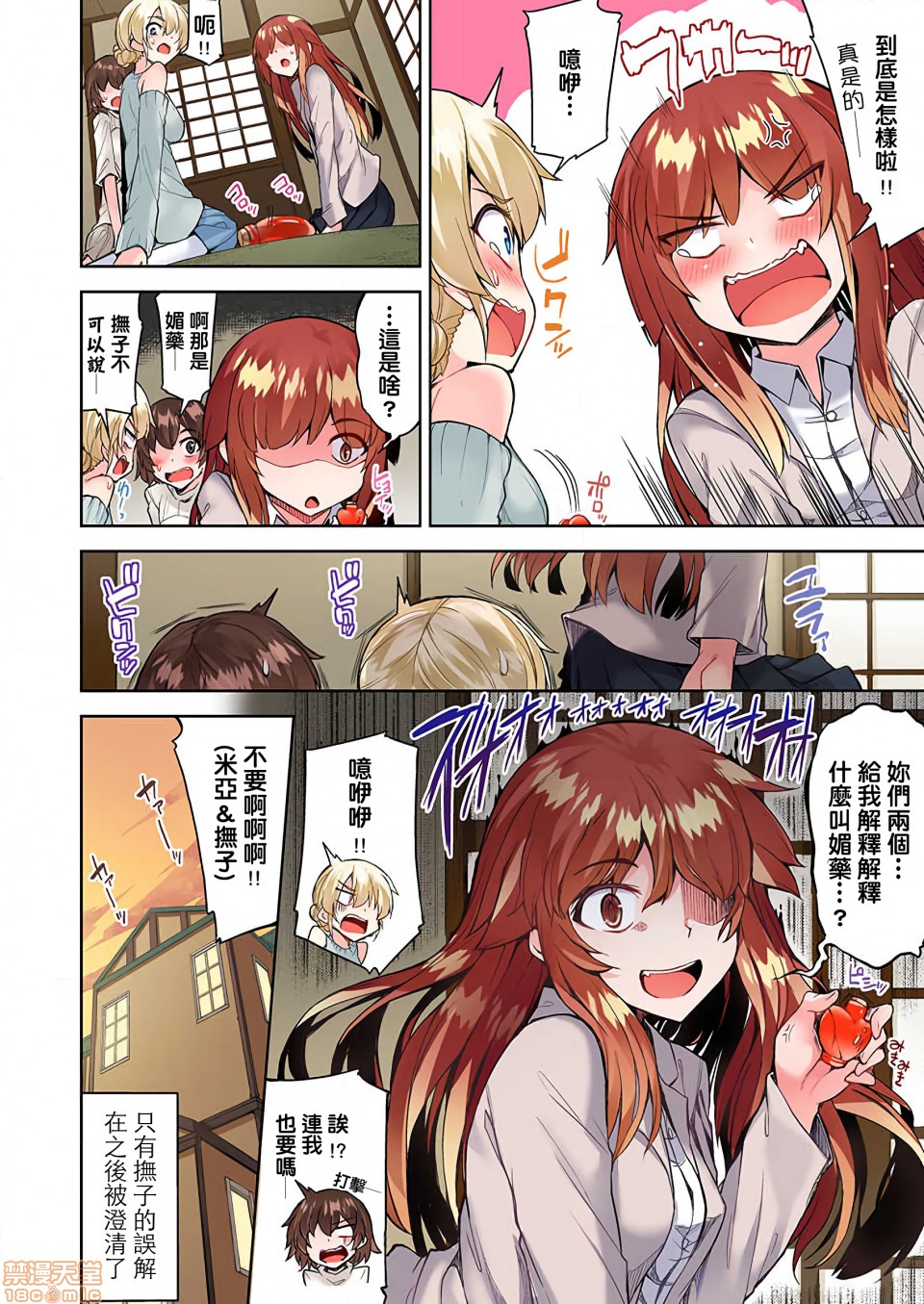 私密处洗净屋的工作和单恋的他在女汤里[禁漫汉化组][トヨ]アソコ洗い屋のお仕事〜片想い中のアイツと女汤で〜第18话28