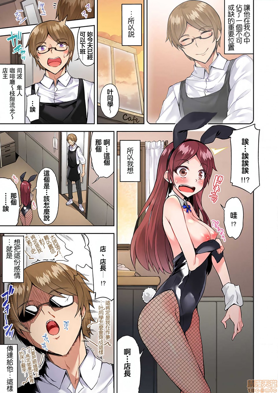 私密处洗净屋的工作和单恋的他在女汤里[禁漫汉化组][トヨ]アソコ洗い屋のお仕事〜片想い中のアイツと女汤で〜第18话28