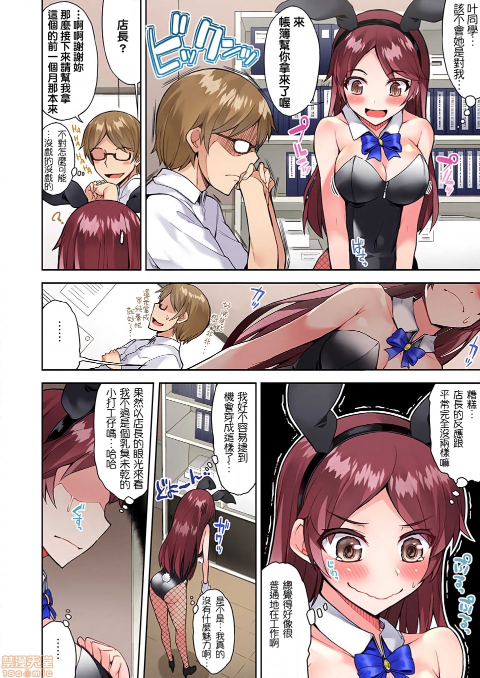 私密处洗净屋的工作和单恋的他在女汤里[禁漫汉化组][トヨ]アソコ洗い屋のお仕事〜片想い中のアイツと女汤で〜第18话28