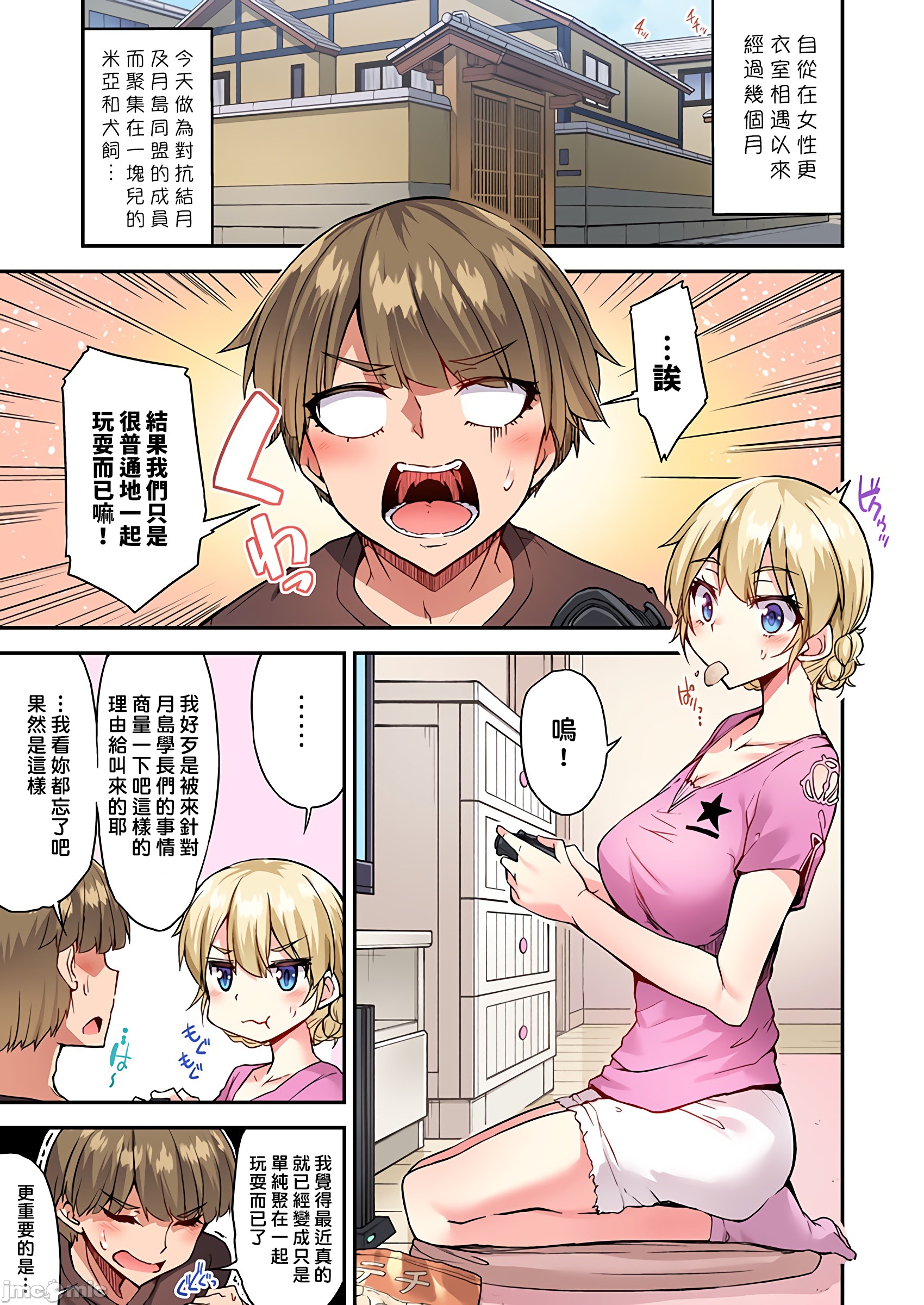 私密处洗净屋的工作和单恋的他在女汤里[禁漫汉化组][トヨ]アソコ洗い屋のお仕事〜片想い中のアイツと女汤で〜第34章