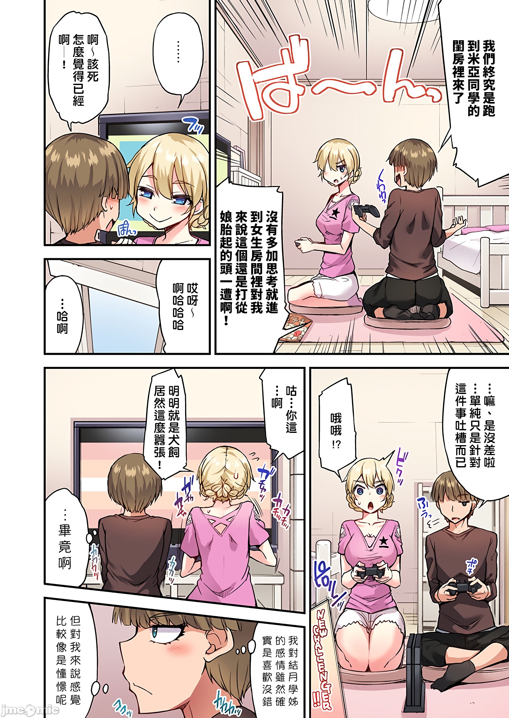 私密处洗净屋的工作和单恋的他在女汤里[禁漫汉化组][トヨ]アソコ洗い屋のお仕事〜片想い中のアイツと女汤で〜第34章