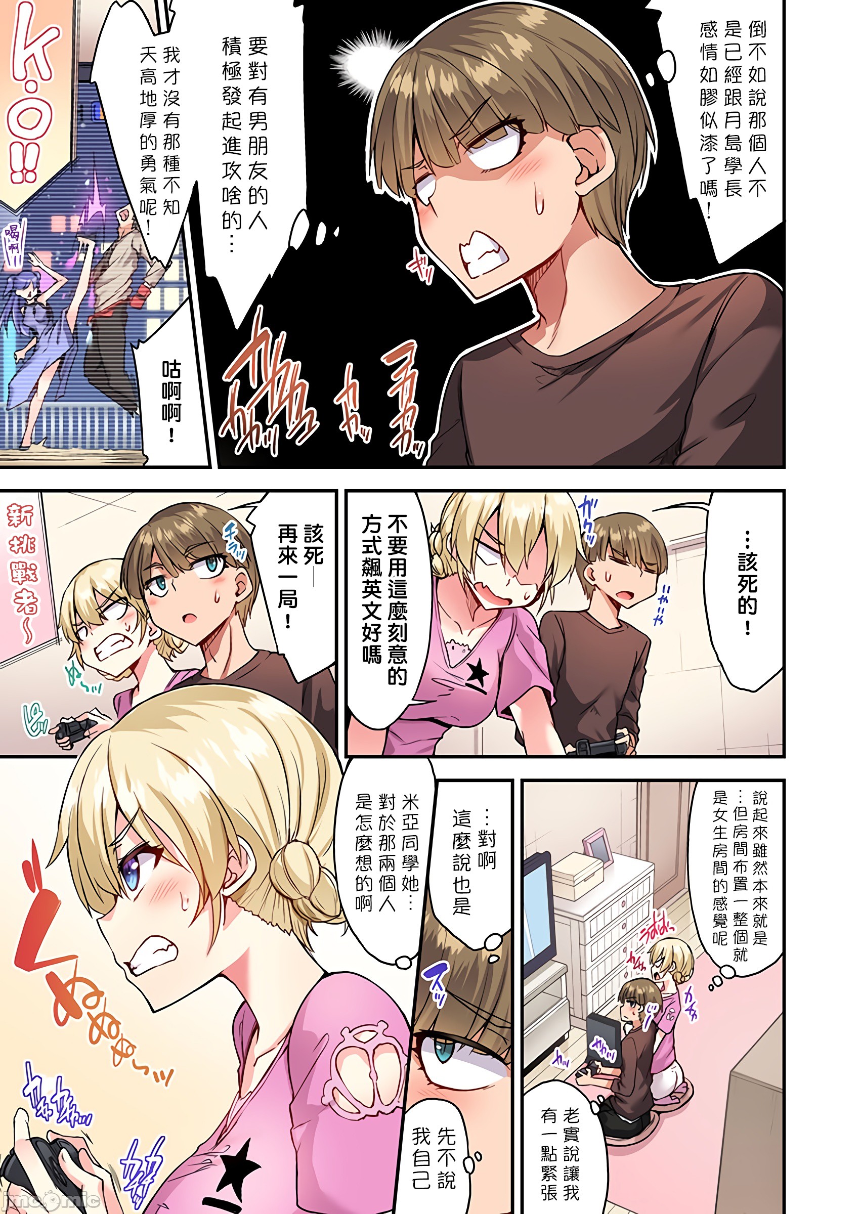 私密处洗净屋的工作和单恋的他在女汤里[禁漫汉化组][トヨ]アソコ洗い屋のお仕事〜片想い中のアイツと女汤で〜第34章