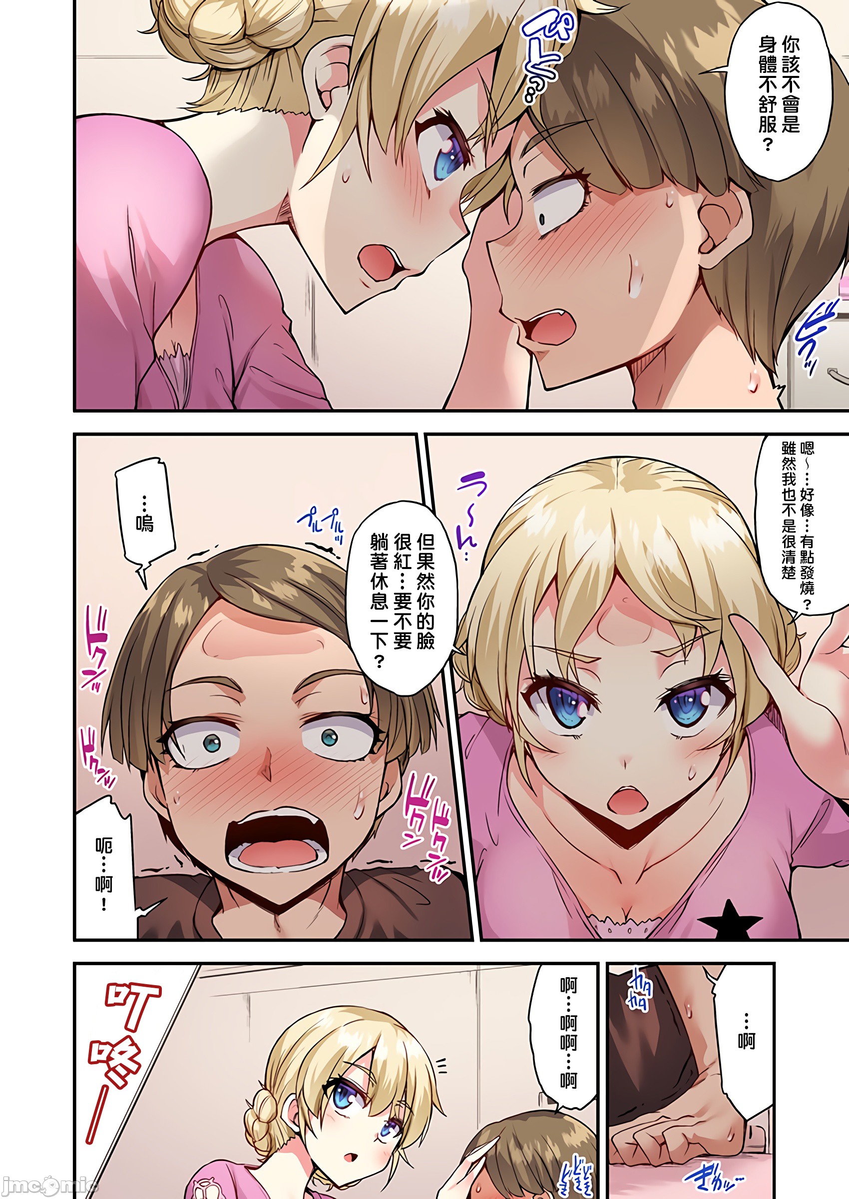 私密处洗净屋的工作和单恋的他在女汤里[禁漫汉化组][トヨ]アソコ洗い屋のお仕事〜片想い中のアイツと女汤で〜第34章