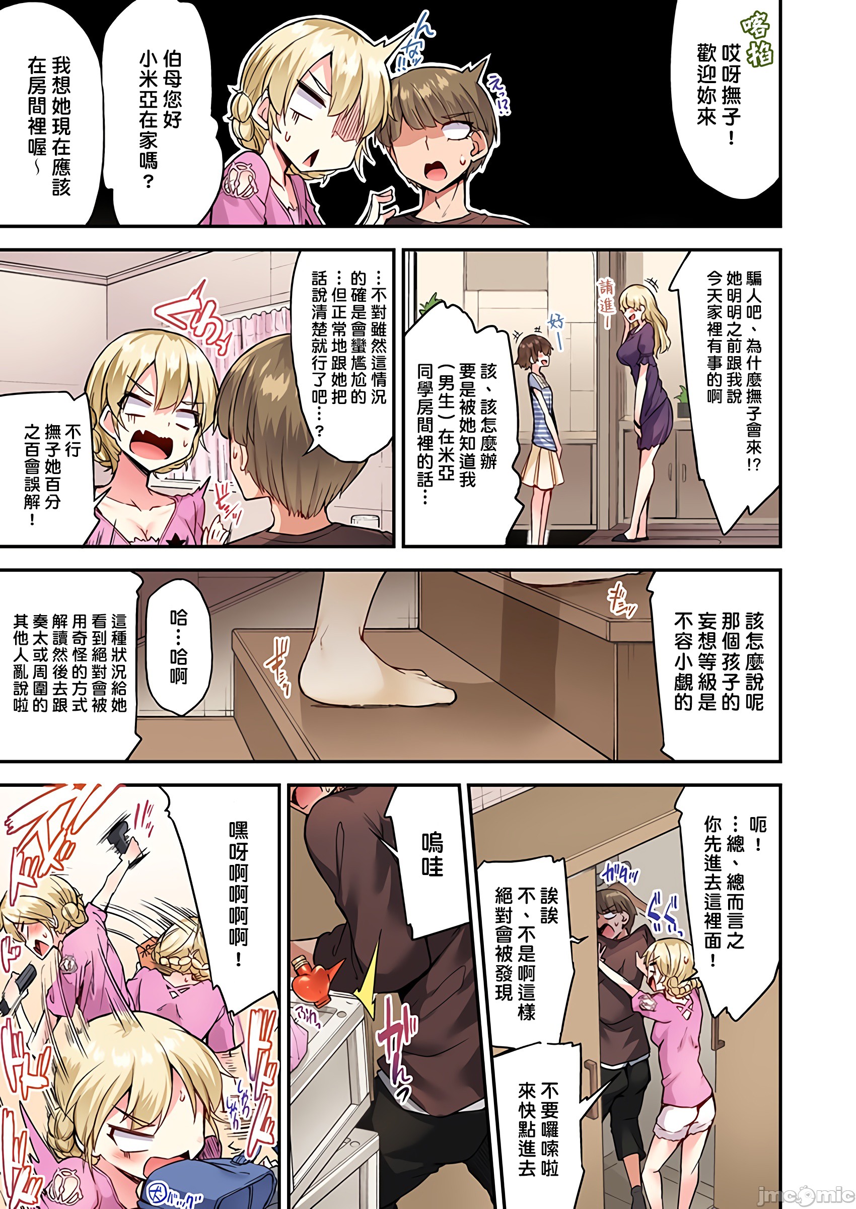 私密处洗净屋的工作和单恋的他在女汤里[禁漫汉化组][トヨ]アソコ洗い屋のお仕事〜片想い中のアイツと女汤で〜第34章