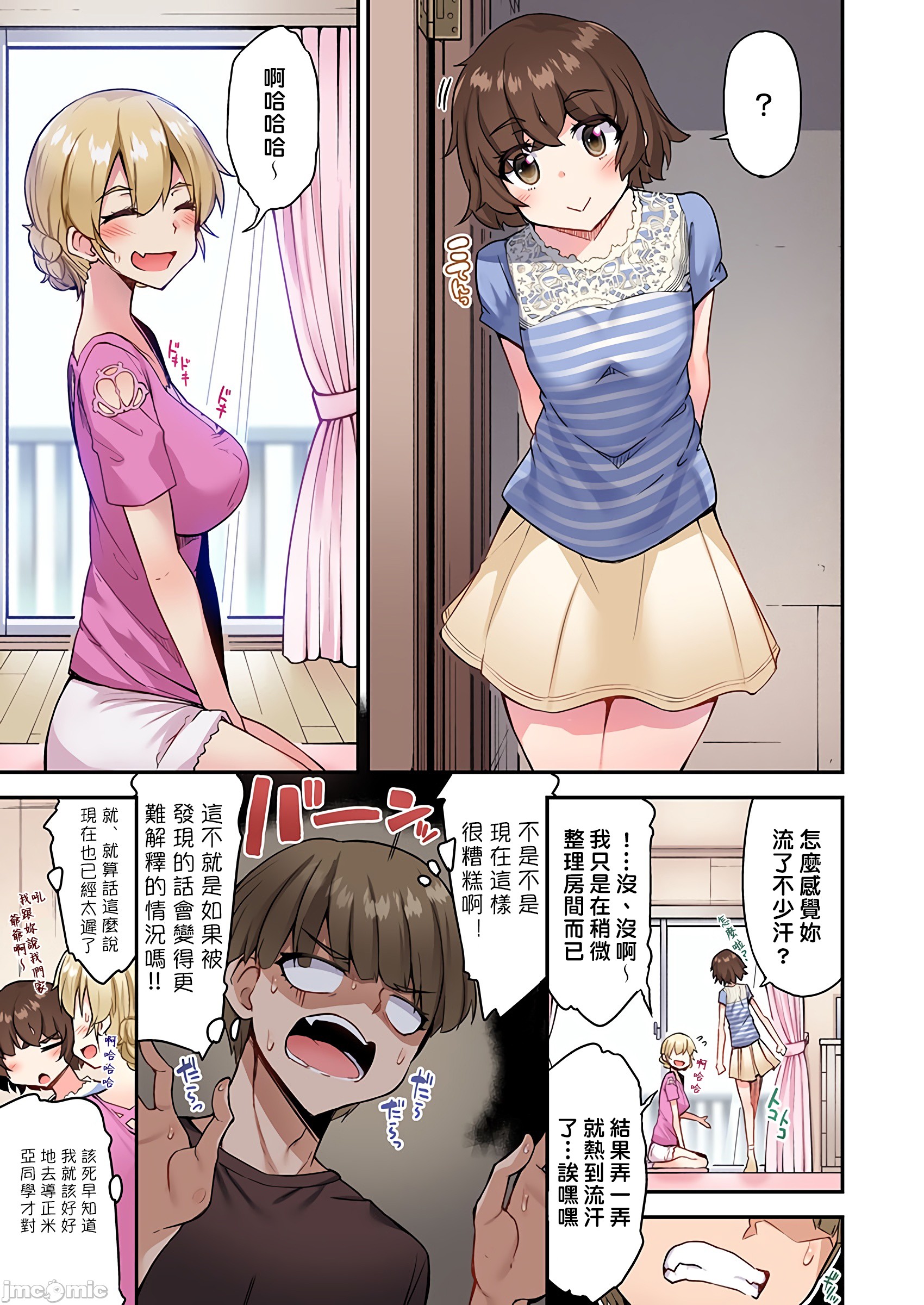 私密处洗净屋的工作和单恋的他在女汤里[禁漫汉化组][トヨ]アソコ洗い屋のお仕事〜片想い中のアイツと女汤で〜第35章