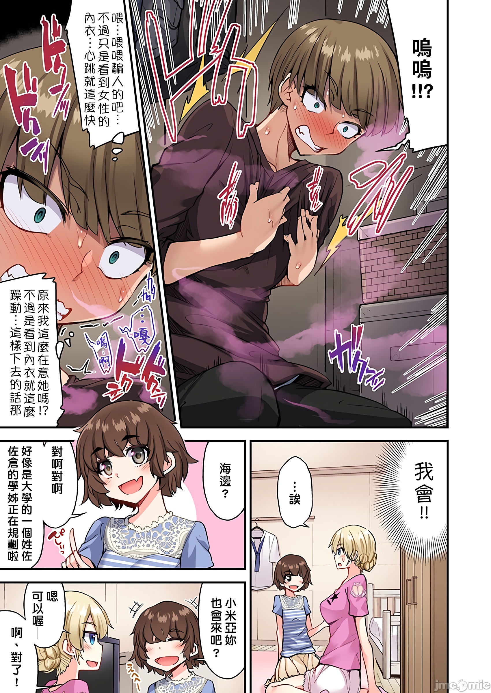 私密处洗净屋的工作和单恋的他在女汤里[禁漫汉化组][トヨ]アソコ洗い屋のお仕事〜片想い中のアイツと女汤で〜第35章