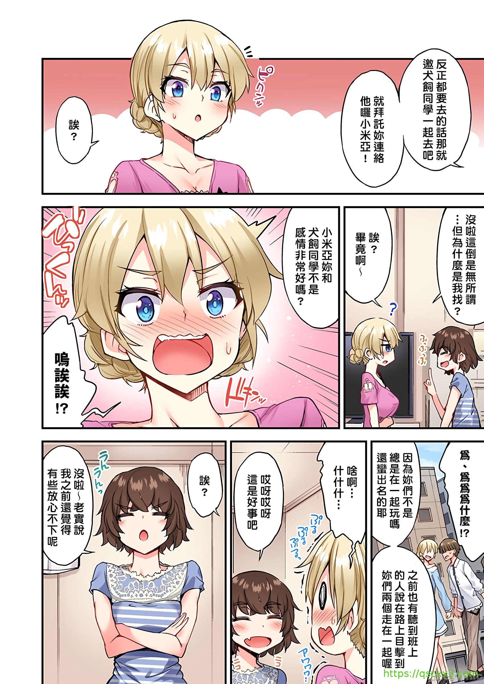 私密处洗净屋的工作和单恋的他在女汤里[禁漫汉化组][トヨ]アソコ洗い屋のお仕事〜片想い中のアイツと女汤で〜第35章