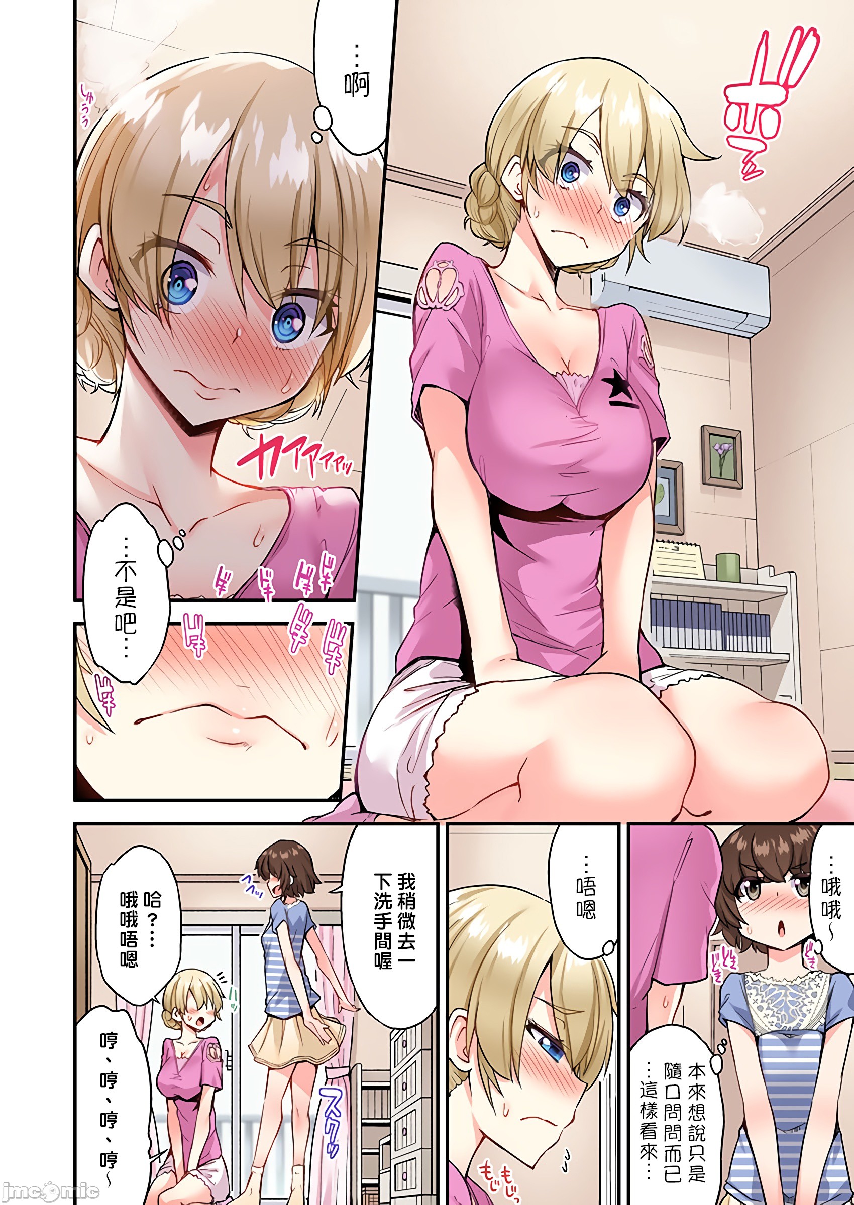 私密处洗净屋的工作和单恋的他在女汤里[禁漫汉化组][トヨ]アソコ洗い屋のお仕事〜片想い中のアイツと女汤で〜第35章