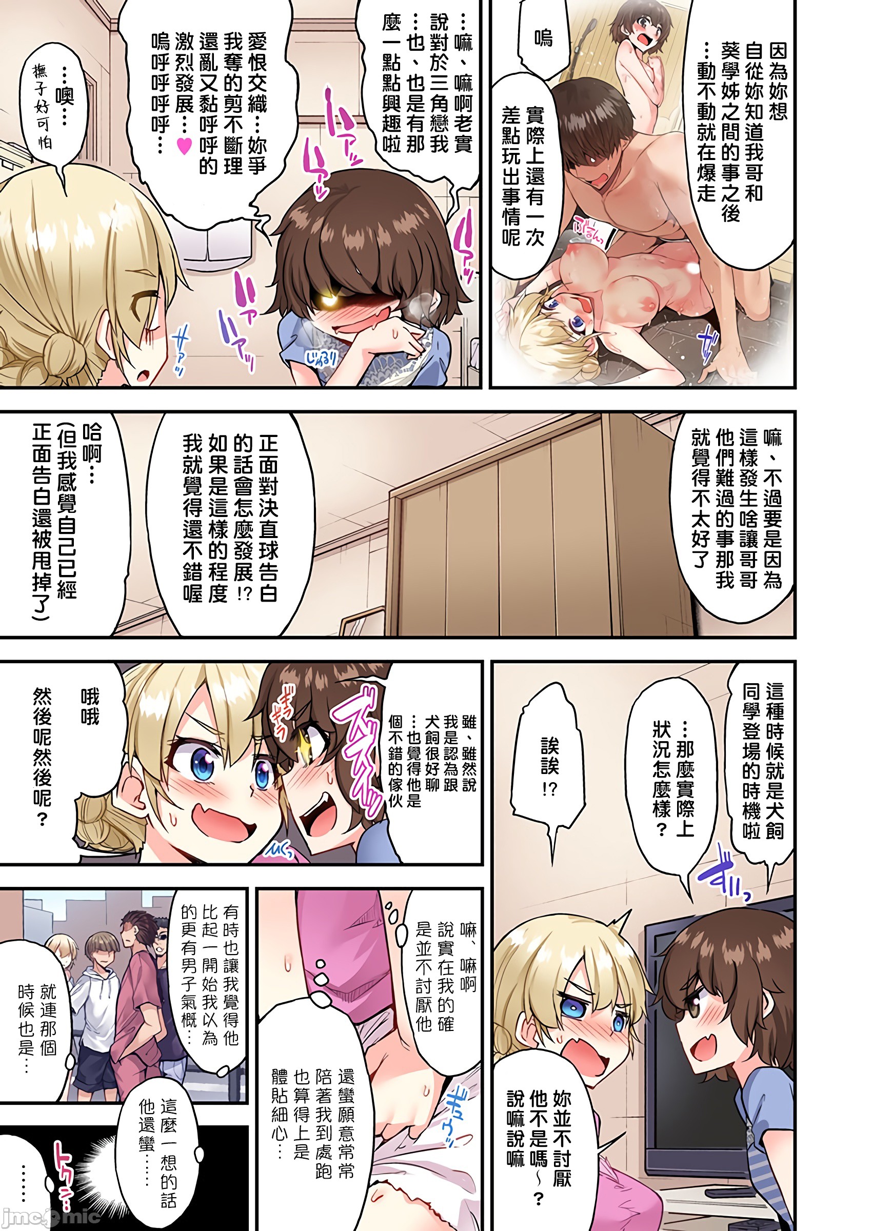 私密处洗净屋的工作和单恋的他在女汤里[禁漫汉化组][トヨ]アソコ洗い屋のお仕事〜片想い中のアイツと女汤で〜第35章