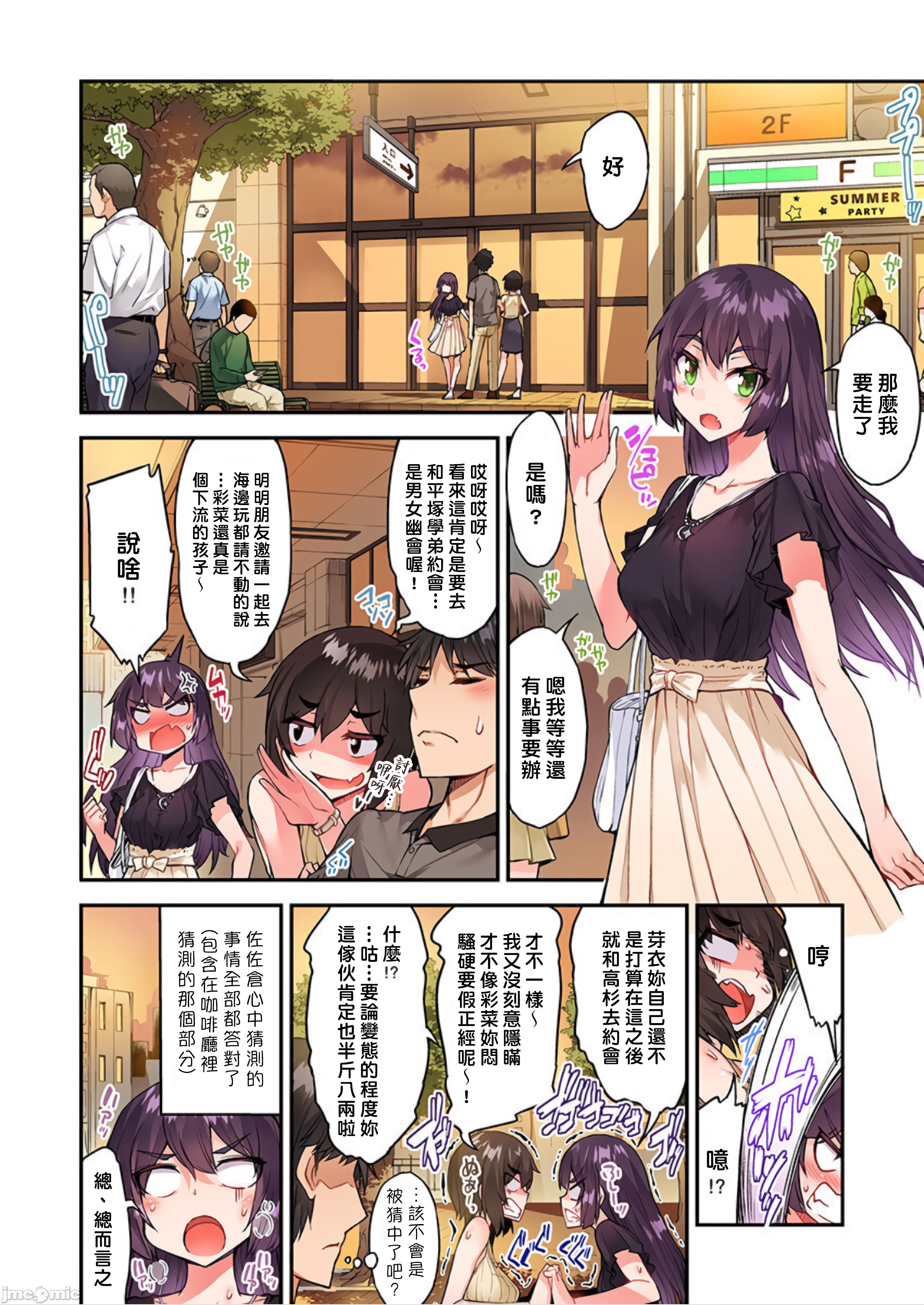 私密处洗净屋的工作和单恋的他在女汤里[禁漫汉化组][トヨ]アソコ洗い屋のお仕事〜片想い中のアイツと女汤で〜第38章